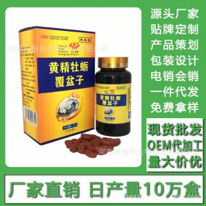 牡蛎片 黄精牡蛎覆盆子 现货批发贴牌定制代加工电销会销OEM/ODM代加工