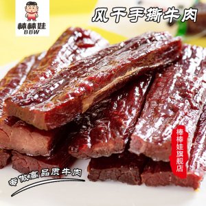 棒棒娃牛肉干 贴牌定制代加工