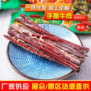 外婆缘手撕牛肉干可OEM/ODM代工