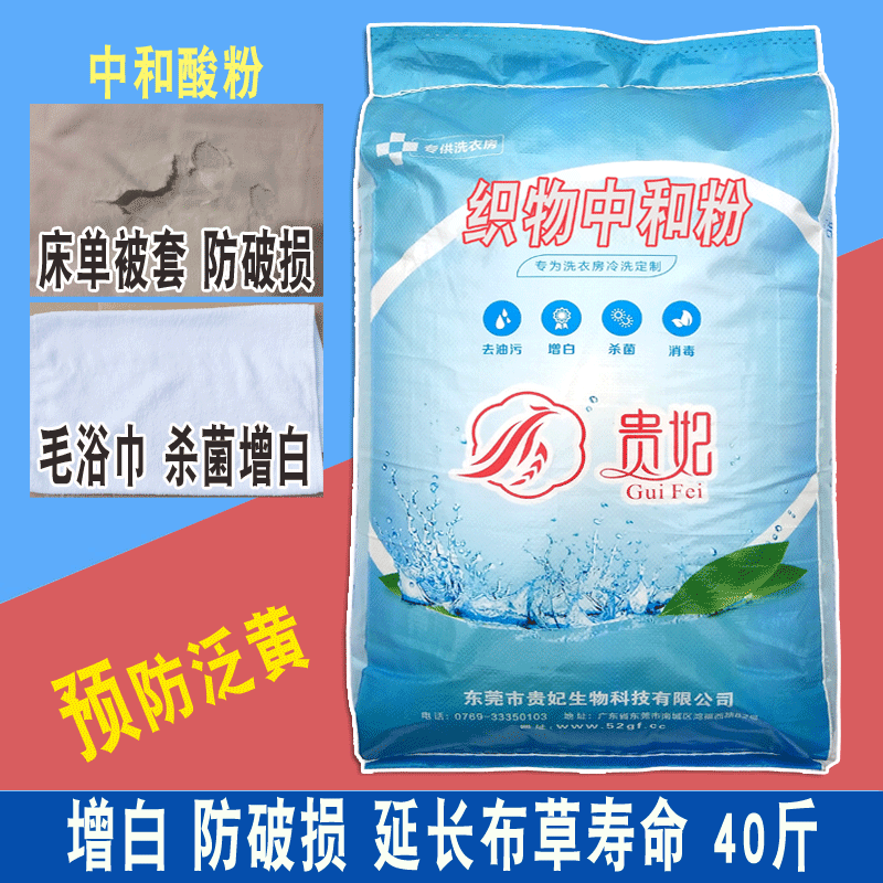 织物中和酸粉OEM/ODM代工