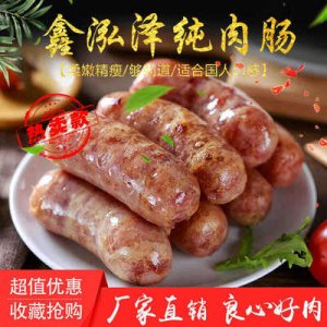 火山石烤肠纯肉肠贴牌OEM/ODM