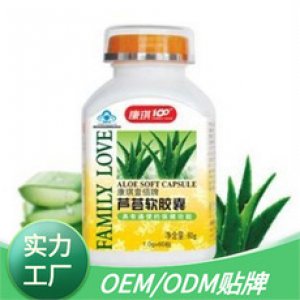 益生菌酵素粉加工、排便芦荟软胶囊贴牌OEM/ODM代加工