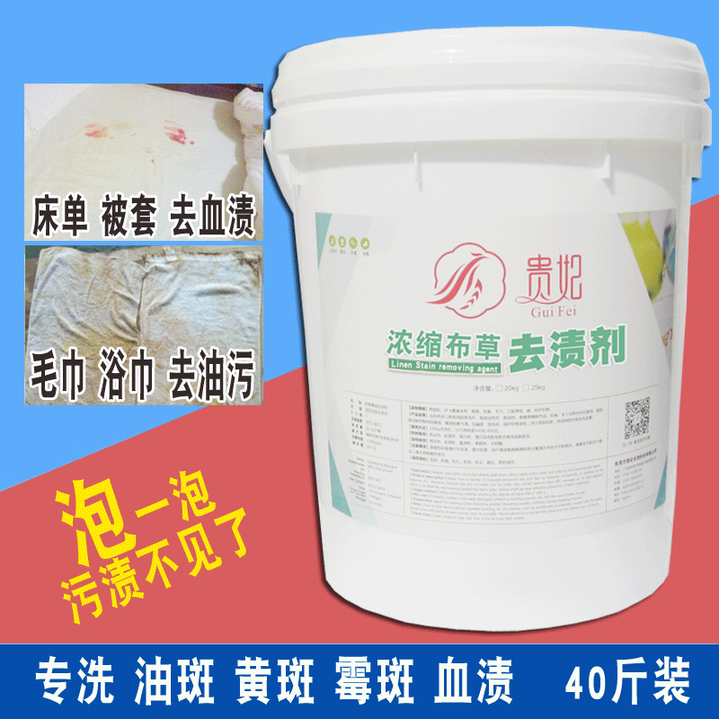 布草去渍剂贴牌OEM/ODM