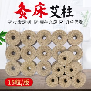 灸床艾柱OEM/ODM