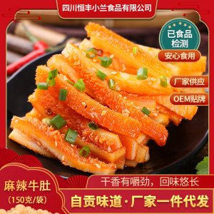 麻辣牛肚 小兰食品 自贡四川特产美食小吃零食麻辣牛肚贴牌OEM/ODM