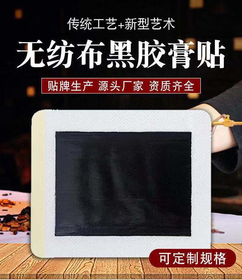风寒湿邪颈肩腰腿关节贴OEM代加工