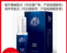 富麗春凈味水噴劑OEM/ODM代加工