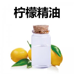 柠檬单方精油 OEM/ODM定制代加工