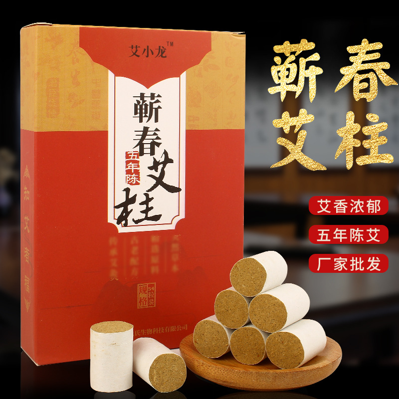艾条艾柱系列贴牌OEM/ODM