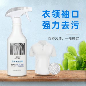 衣领净清洁剂喷雾OEM/ODM定制代加工