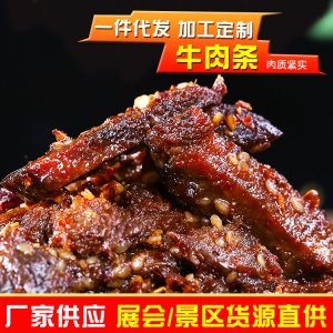 麻辣五香味牛肉条 OEM/ODM定制代加工