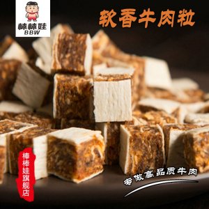 棒棒娃牛肉粒 OEM代加工