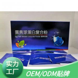 包工包料蛋黄球蛋白复合粉代加工贴牌OEM/ODM