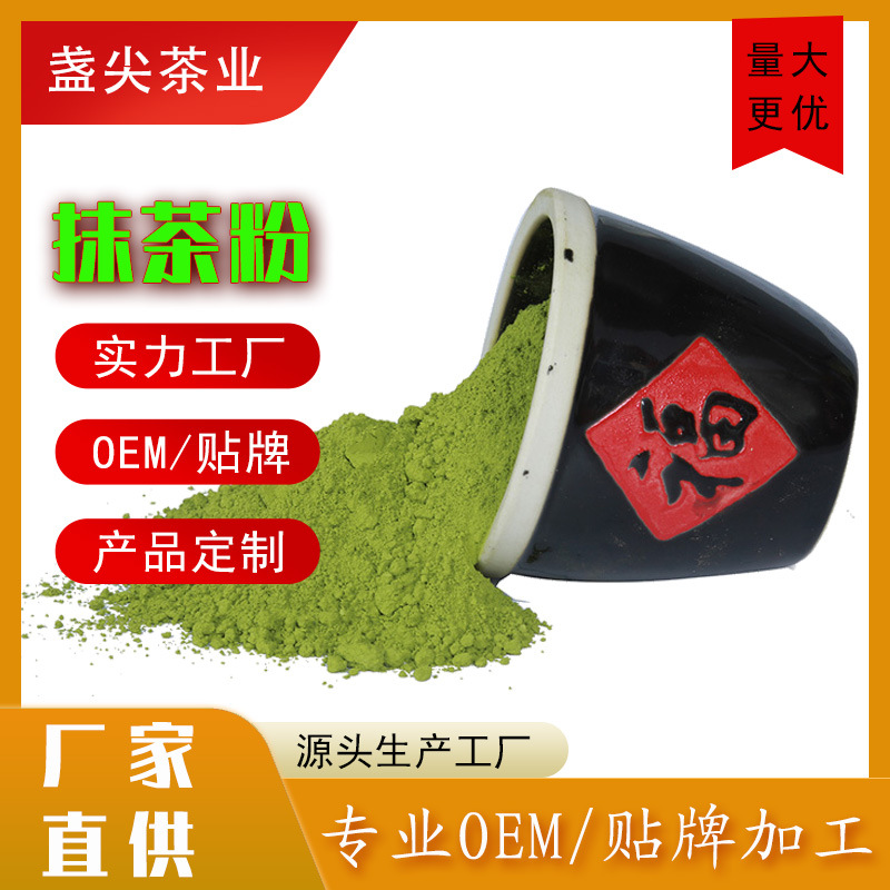 抹茶粉烘焙原料OEM贴牌加工红茶粉日式茶粉 纯绿茶粉面膜OEM/ODM定制代加工