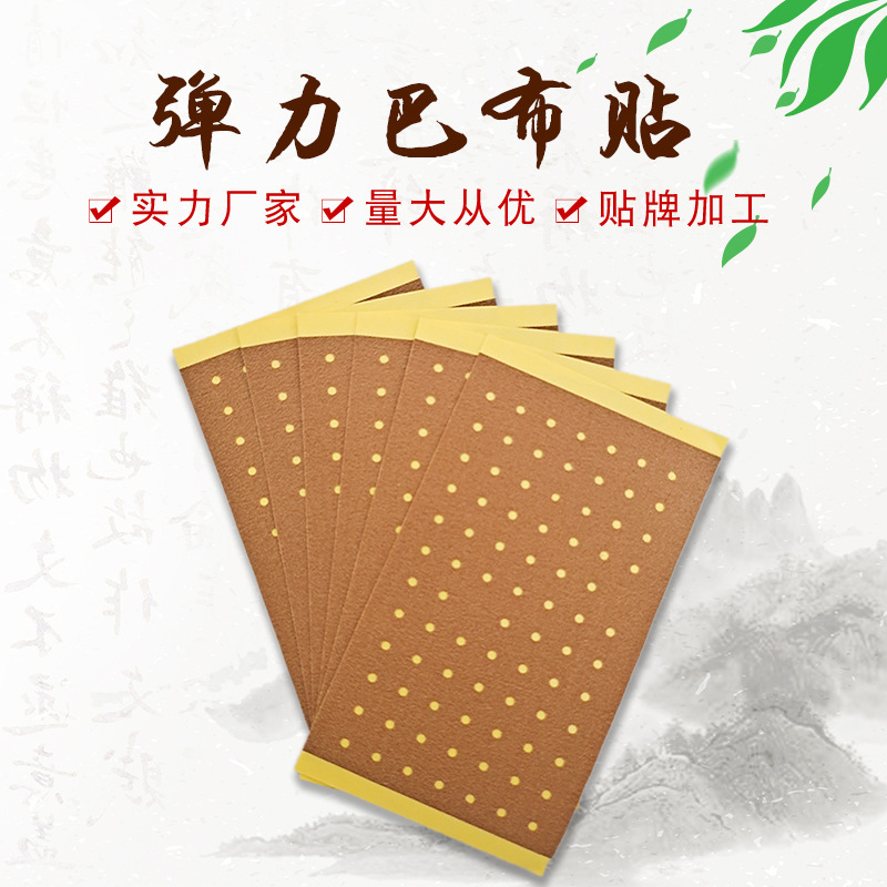 弹力巴布贴 OEM/ODM代加工
