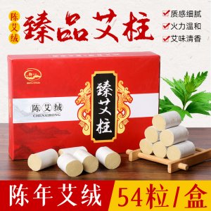 陈年艾绒臻品艾柱 OEM/ODM定制代加工