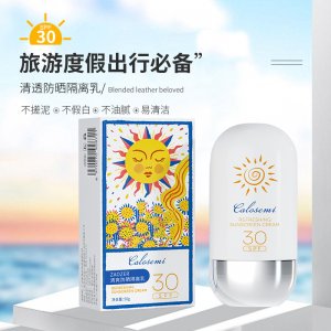 卡罗圣蜜防晒霜SPF30保湿清爽遮瑕隔离防晒乳护肤化妆品可OEM/ODM代工