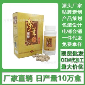 参茸虫草多肽片 现货批发贴牌定制代加工电销会销代加工贴牌OEM/ODM
