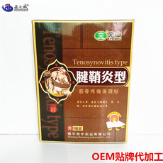 鼎达诚腱鞘舒筋痛舒贴OEM代加工