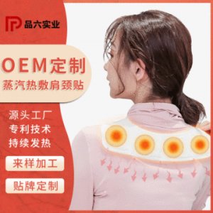 肩颈贴OEM/ODM