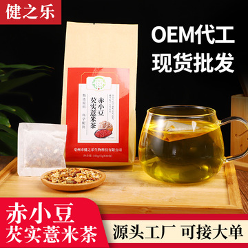 赤小豆芡实薏米茶五谷原料自然茶香OEM/ODM定制代加工