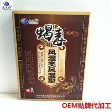 鼎达诚蝎毒风shi类风shi膏贴颈椎贴代加工贴牌OEM/ODM