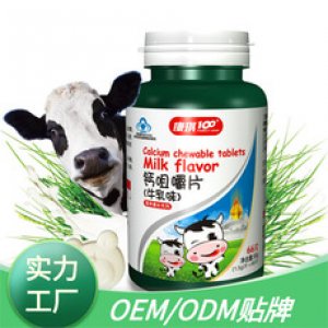 牛初乳钙咀嚼片oem，黑枸杞原浆加工，代餐粉贴牌OEM代加工