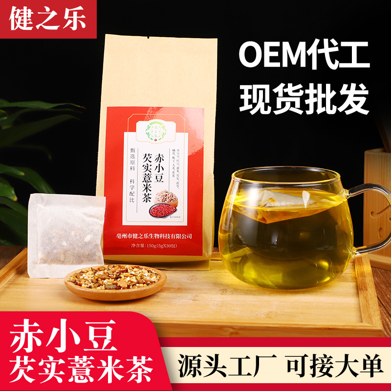 红豆薏米茶 赤小豆芡实薏米茶 组合茶花茶贴牌OEM/ODM