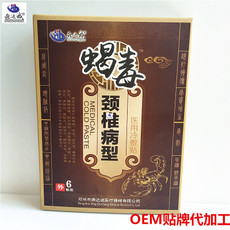 鼎达诚蝎毒颈椎贴追风透骨贴OEM/ODM代加工