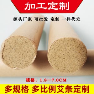 多规格比例艾绒条艾灸条OEM/ODM