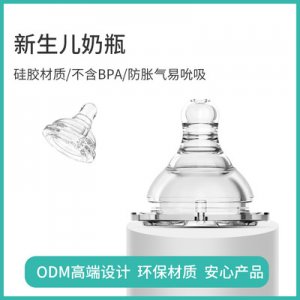 婴儿宽口径奶嘴加宽口径硅胶奶瓶贴牌定制代加工