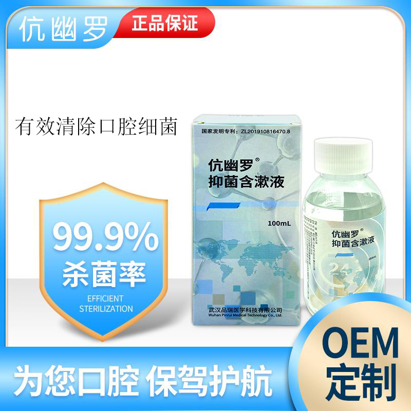 口腔护理漱口水OEM/ODM定制代加工