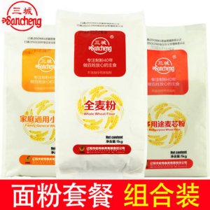 三城中筋面粉组合6斤粉家庭通用多用途麦芯粉组合装3kg中筋面粉OEM代加工