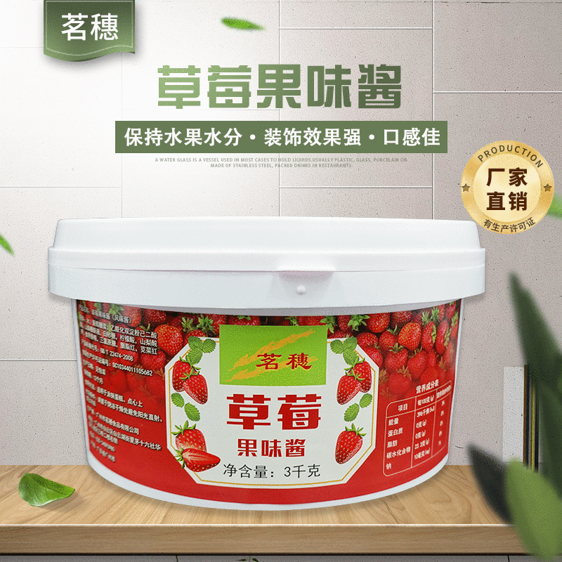 草莓果酱3公斤OEM/ODM代加工