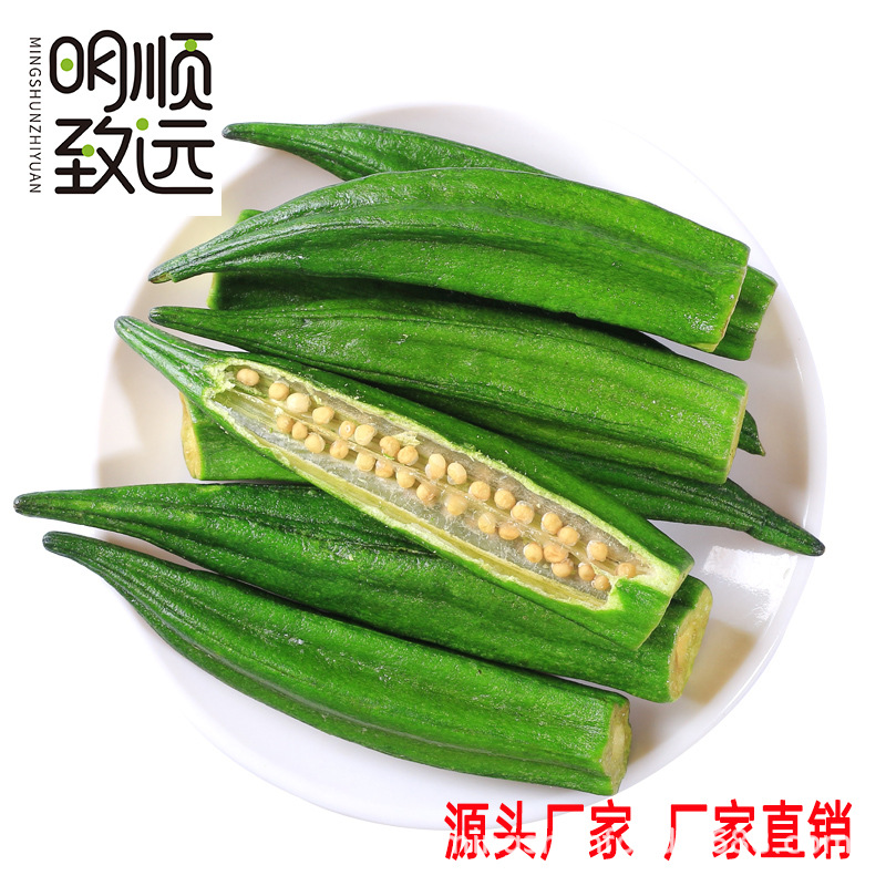 黄秋葵脆 VF黄秋葵OEM代加工