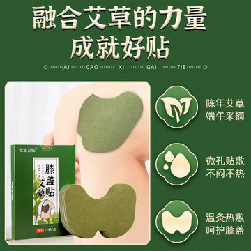 艾草膝盖贴发热艾灸贴代加工贴牌OEM/ODM