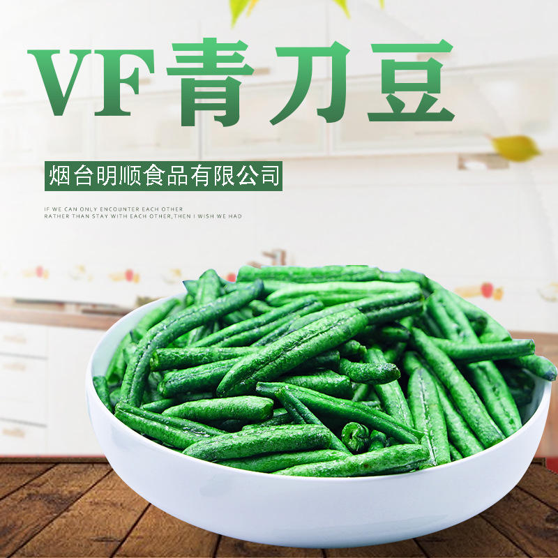 青刀豆脆 袋装贴牌定制代加工