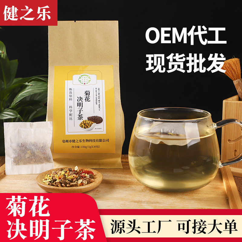 菊花决明子茶严选原料自然茶香OEM/ODM定制代加工