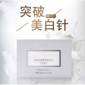 谷光甘肽美白片貼牌定制代加工