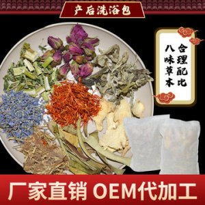 足浴液产后洗浴包艾叶玫瑰八味泡澡包oem贴牌定制浴OEM/ODM定制代加工