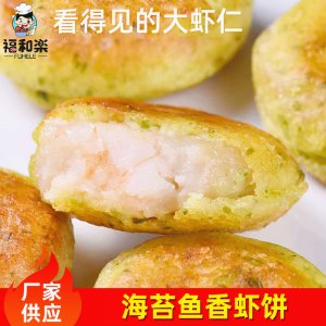 宝宝辅食香虾饼批发代加工贴牌OEM/ODM