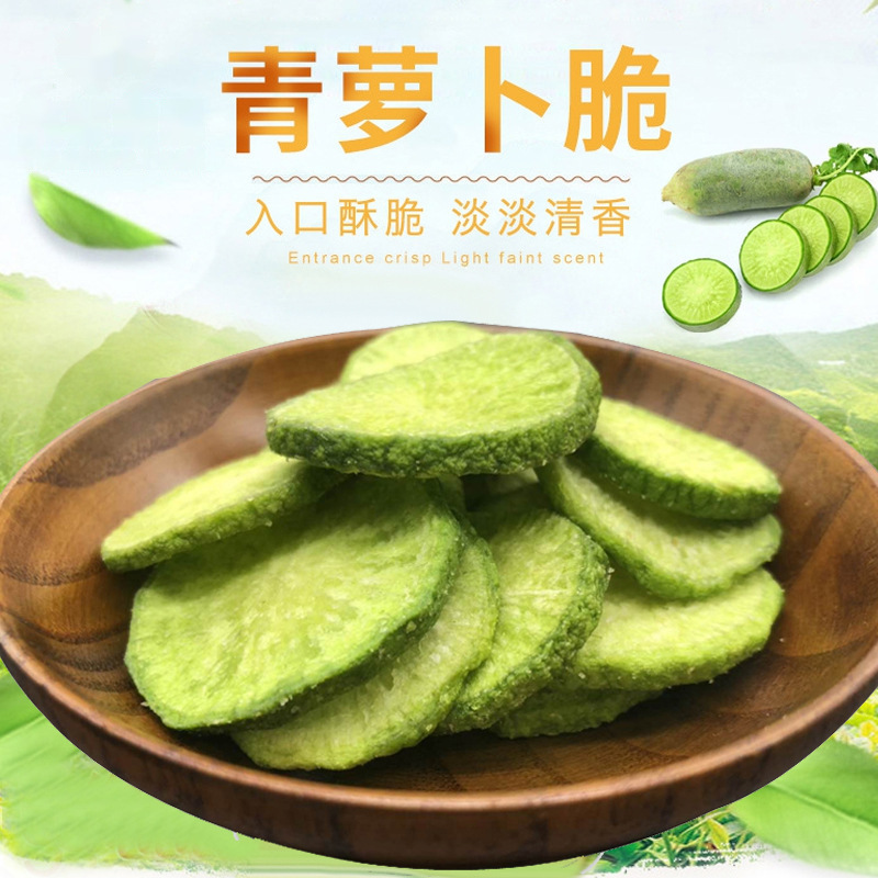 青萝卜百脆片 草味果蔬脆片零食代加工贴牌OEM/ODM