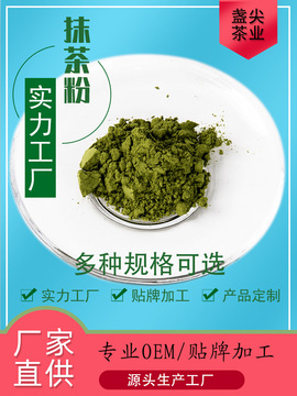 【量大更优】日式抹茶粉1级500g烘焙冲泡奶原料奶茶店OEM贴牌加工贴牌定制代加工