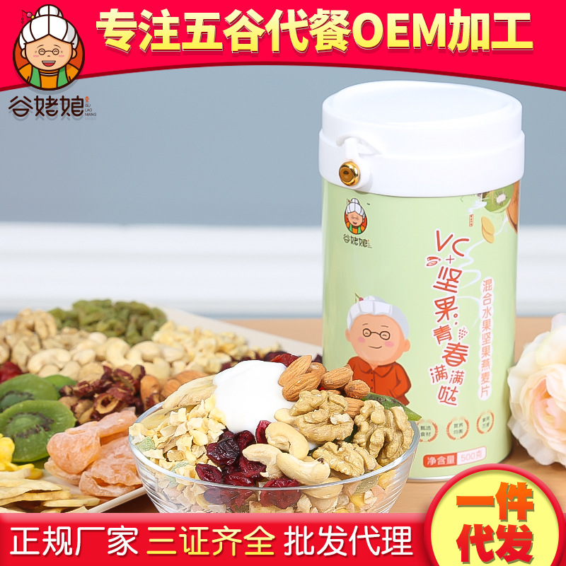 混合水果堅果燕麥片OEM代加工
