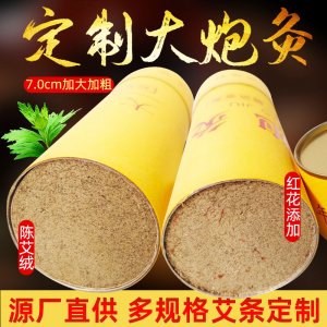 大炮灸 可定制贴牌OEM/ODM