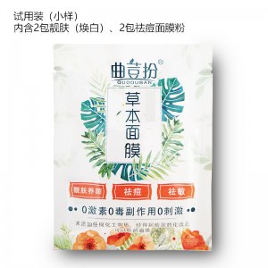 曲荳扮zhongyao祛痘面膜试用装草本面膜粉生产厂家代加工贴牌OEM/ODM