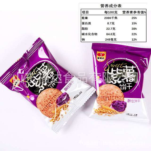 紫薯燕麦饼干粗粮饱腹代餐酥性饼干可OEM/ODM代工