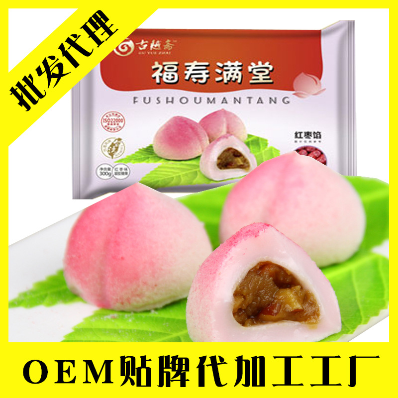 古越斋 福寿满堂 红枣麻薯OEM/ODM代加工