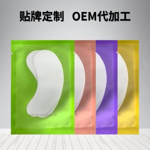 眼睫毛眼膜贴OEM/ODM定制代加工