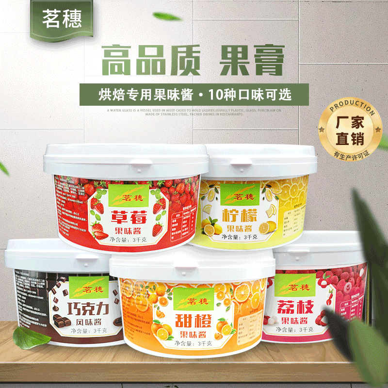 雪糕蓝莓果酱烘焙原料冰激凌点心贴牌OEM/ODM